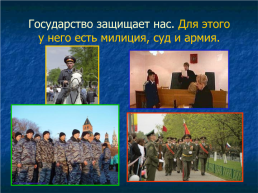 Мы – граждане России, слайд 8