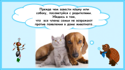 К уроку окружающего мира, 1 класс умк «школа россии». «Почему мы любим кошек и собак?», слайд 9