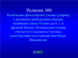 История религии, слайд 19