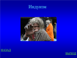 История религии, слайд 24