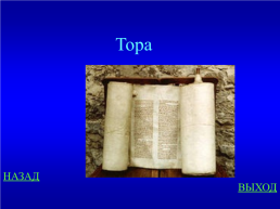 История религии, слайд 40