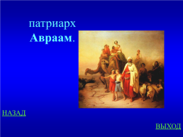 История религии, слайд 52