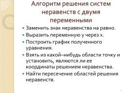 "Математика – гимнастика ума" (А. В. Суворов), слайд 11