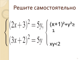 "Математика – гимнастика ума" (А. В. Суворов), слайд 13
