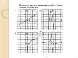 "Математика – гимнастика ума" (А. В. Суворов), слайд 4