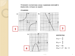 "Математика – гимнастика ума" (А. В. Суворов), слайд 6