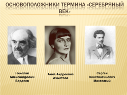 Русская литература конца 19-начала хх века: многообразие жанров и направлений. Урок в 9 классе, слайд 3