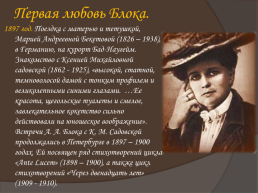 Жизнь и творчество Александра Александровича Блока, слайд 12