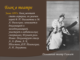 Жизнь и творчество Александра Александровича Блока, слайд 13