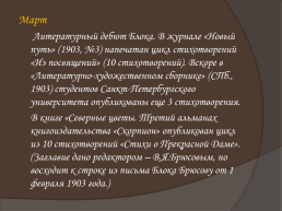 Жизнь и творчество Александра Александровича Блока, слайд 25
