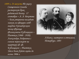 Жизнь и творчество Александра Александровича Блока, слайд 4