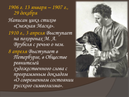 Жизнь и творчество Александра Александровича Блока, слайд 40
