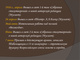 Жизнь и творчество Александра Александровича Блока, слайд 44