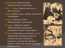 Жизнь и творчество Александра Александровича Блока, слайд 50