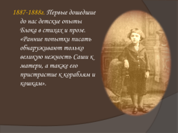 Жизнь и творчество Александра Александровича Блока, слайд 8