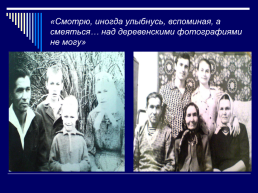 Красота души бабушки (по произведению В. П. Астафьева «фотография, на которой меня нет»), слайд 5
