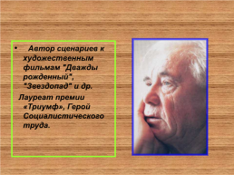 В.П. Астафьев, слайд 21