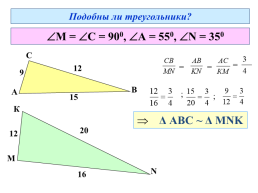 Урок геометрии в 8 классе. Определение подобных треугольников, слайд 10
