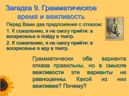 Загадки русской морфологии. Количество знаменательных частей в русском языке, слайд 10