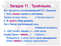 Загадки русской морфологии. Количество знаменательных частей в русском языке, слайд 12