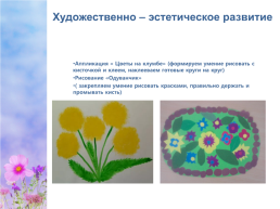 Тема недели «весенние цветы» 13.04 -17.04 Вторая младшая группа росток, слайд 5