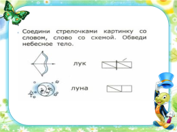 Занимательный русский, слайд 2