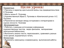 Емельян Пугачев глазами историков и литераторов, слайд 2
