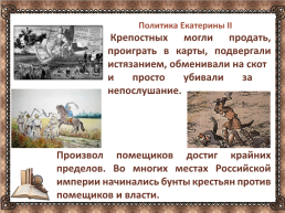 Емельян Пугачев глазами историков и литераторов, слайд 8