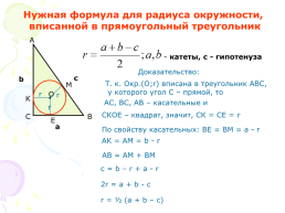 Вписанная окружность, слайд 5