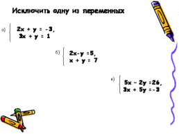 Решение систем линейных уравнений способом сложения, слайд 11