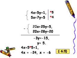 Решение систем линейных уравнений способом сложения, слайд 9