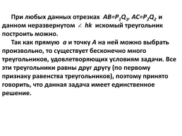 Построение треугольника по двум сторонам и углу между ними, слайд 2