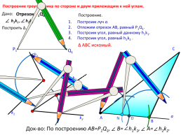 Построение треугольника по двум сторонам и углу между ними, слайд 3