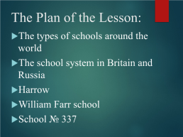 The school systems in great britain and russia, слайд 2