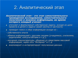 Технология работы над ученическим проектом, слайд 12