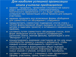 Технология работы над ученическим проектом, слайд 17