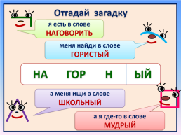 Эта удивительная морфемика!. Пятое февраля, слайд 7