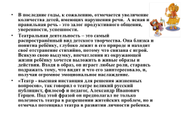 Влияние театрализованной  деятельности в логопедической практике дошкольного возраста, слайд 2