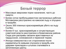 Гражданская война в Перми, слайд 15