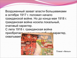 Гражданская война в Перми, слайд 2