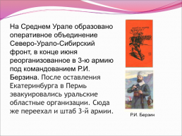 Гражданская война в Перми, слайд 5