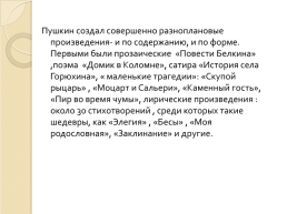 Бодинская осень в творчестве А.С. Пушкина, слайд 29