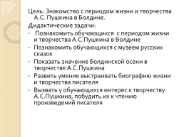Бодинская осень в творчестве А.С. Пушкина, слайд 3
