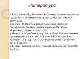 Бодинская осень в творчестве А.С. Пушкина, слайд 32