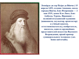 Микеланджело. Рафаэль. Леонардо да винчи. Боттичелли. Тициан. Дюрер. Петрарка. Рабле. Сервантес. Боккаччо. Палестрина. Эразм. Мор, слайд 16