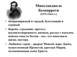 Микеланджело. Рафаэль. Леонардо да винчи. Боттичелли. Тициан. Дюрер. Петрарка. Рабле. Сервантес. Боккаччо. Палестрина. Эразм. Мор, слайд 28