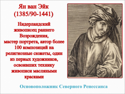 Микеланджело. Рафаэль. Леонардо да винчи. Боттичелли. Тициан. Дюрер. Петрарка. Рабле. Сервантес. Боккаччо. Палестрина. Эразм. Мор, слайд 58