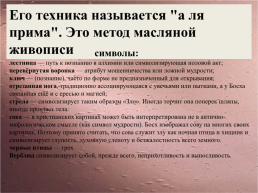 Микеланджело. Рафаэль. Леонардо да винчи. Боттичелли. Тициан. Дюрер. Петрарка. Рабле. Сервантес. Боккаччо. Палестрина. Эразм. Мор, слайд 75