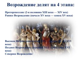 Микеланджело. Рафаэль. Леонардо да винчи. Боттичелли. Тициан. Дюрер. Петрарка. Рабле. Сервантес. Боккаччо. Палестрина. Эразм. Мор, слайд 8