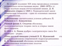 Культура россии во второй половине 19 века, слайд 15